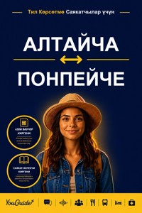 The Language Guide for Travelers - Altai to Pohnpeian - YouGuide - ebook