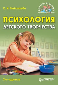 Психология детского творчества. 2-е изд. - Е.И. Николаева - ebook