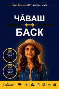 The Language Guide for Travelers - Chuvash to Basque - YouGuide - ebook