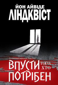 Впусти того, хто потрібен: роман - Йон Айвіде Ліндквіст - ebook