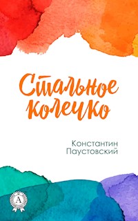 Стальное колечко - Константин Паустовский - ebook