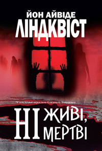 Ні живі, ні мертві: роман - Йон Айвіде Ліндквіст - ebook