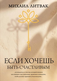 Если хочешь быть счастливым - Михаил Литвак - ebook