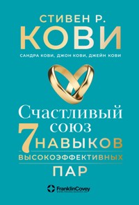 Счастливый союз: Семь навыков высокоэффективных пар - Джейн Кови - ebook