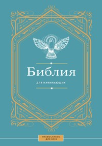 Библия для начинающих - авторов Коллектив - ebook