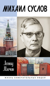Михаил Суслов - Леонид Млечин - ebook