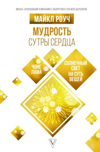 Мудрость Сутры Сердца. Солнечный свет на суть вещей - Майкл Роуч - ebook