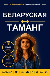The Language Guide for Travelers - Belarusian to Tamang - YouGuide - ebook
