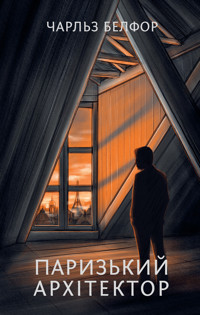 Паризький архітектор - Чарльз Белфор - ebook