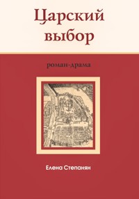 Царский выбор : исторический роман-драма - Елена Грантовна Степанян - ebook