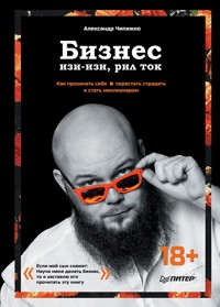 Бизнес изи-изи, рил ток. Как прокачать себя, перестать страдать и стать миллионером - Александр Чипижко - ebook