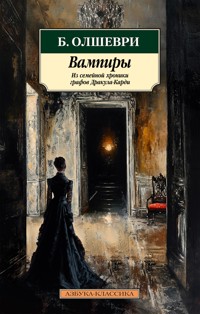 Вампиры. Из семейной хроники графов Дракула-Карди - Б. Олшеври - ebook