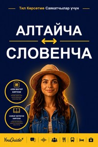 The Language Guide for Travelers - Altai to Slovenian - YouGuide - ebook