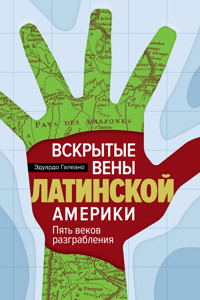 Вскрытые вены Латинской Америки: Пять веков разграбления - Эдуардо Галеано - ebook