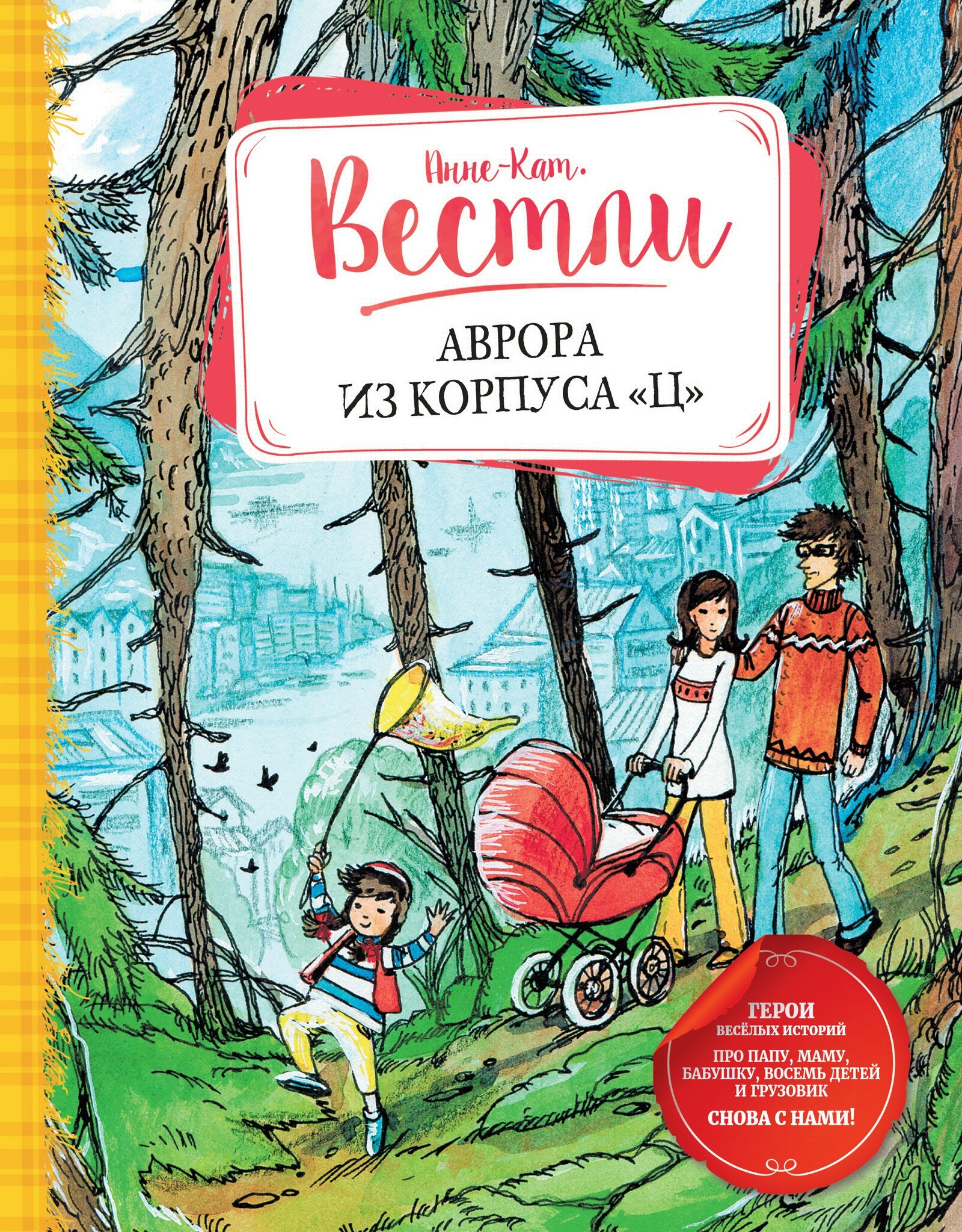 Аврора из корпуса "Ц"