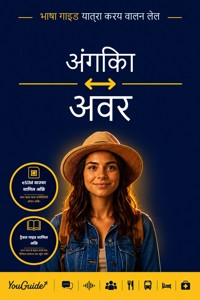 The Language Guide for Travelers - Angika to Avar - YouGuide - ebook