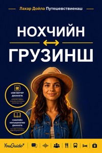 The Language Guide for Travelers - Chechen to Georgian - YouGuide - ebook