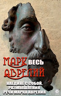 Весь Марк Аврелий - Марк  Аврелій - ebook