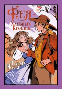 Фея Хлебных Крошек - Шарль Нодье - ebook
