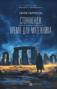 Стоунхендж. Время для мятежника - Гарри Гаррисон - ebook
