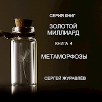 МЕТАМОРФОЗЫ - СЕРГЕЙ ЖУРАВЛЁВ - ebook