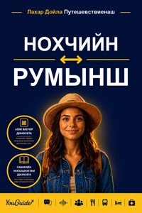 The Language Guide for Travelers - Chechen to Romanian - YouGuide - ebook