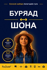 The Language Guide for Travelers - Buryat to Shona - YouGuide - ebook