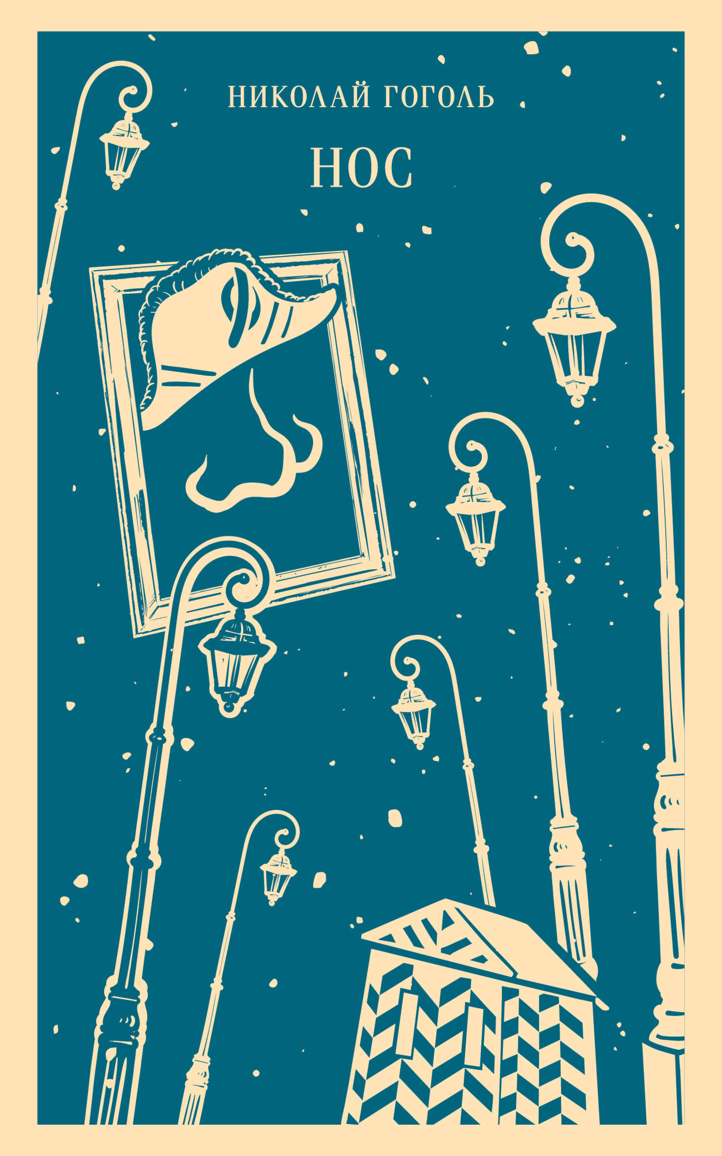 Нос - Николай Гоголь - ebook