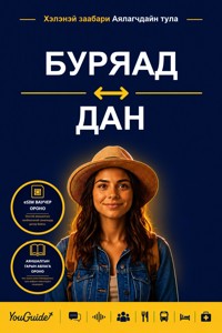 The Language Guide for Travelers - Buryat to Danish - YouGuide - ebook