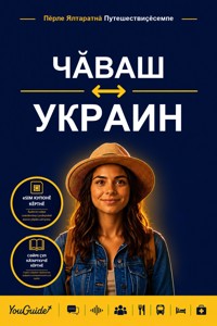 The Language Guide for Travelers - Chuvash to Ukrainian - YouGuide - ebook