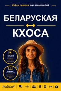 The Language Guide for Travelers - Belarusian to Xhosa - YouGuide - ebook