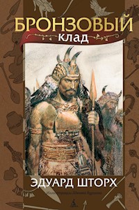 Бронзовый клад - Эдуард Шторх - ebook