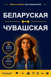 The Language Guide for Travelers - Belarusian to Chuvash - YouGuide - ebook