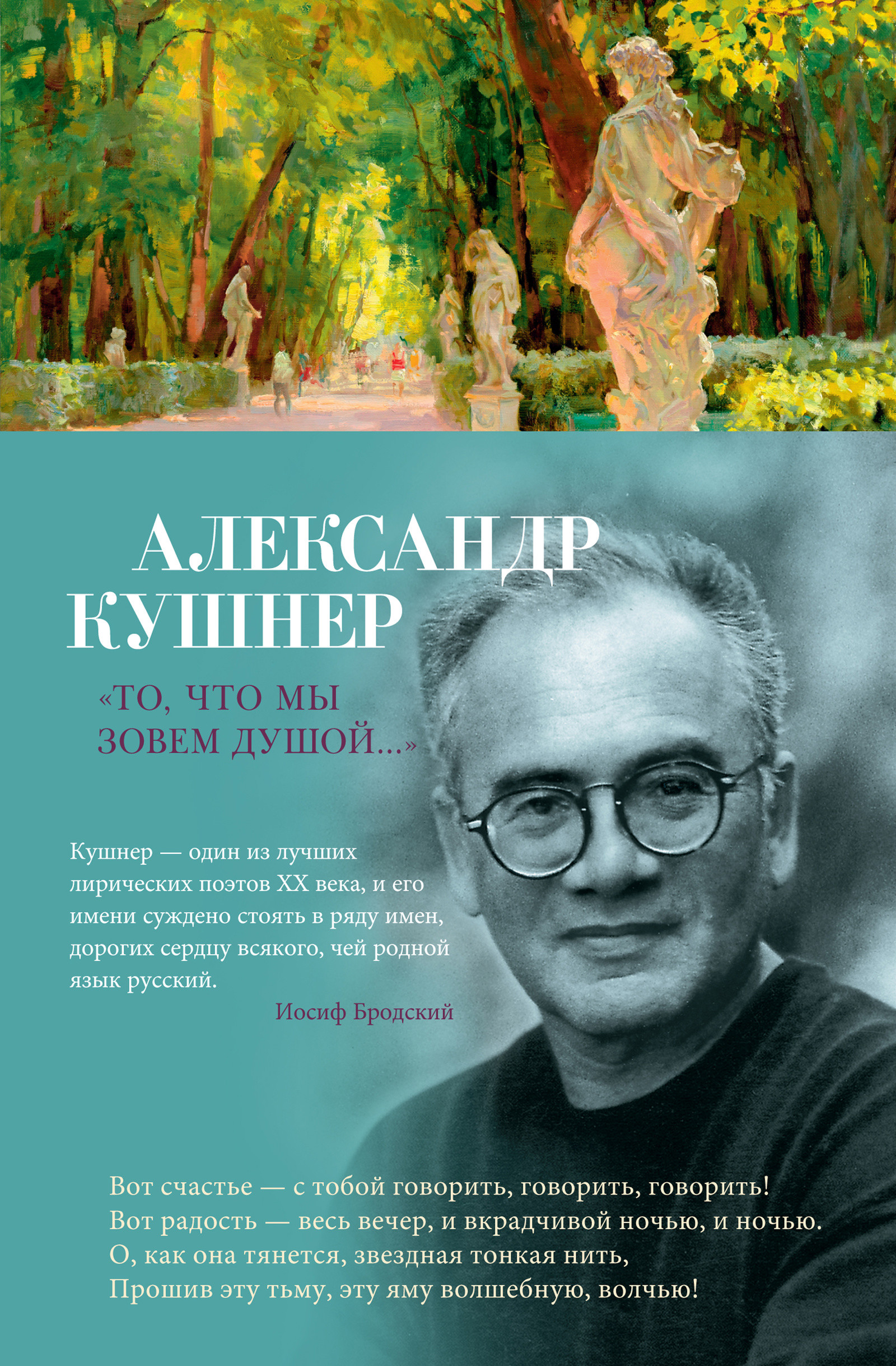 "То, что мы зовем душой..."