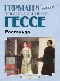 Росгальда - Герман Гессе - ebook