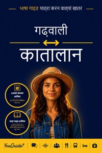 The Language Guide for Travelers - Garhwali to Catalan - YouGuide - ebook