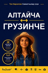 The Language Guide for Travelers - Altai to Georgian - YouGuide - ebook