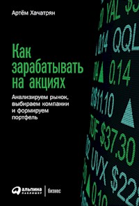 Как зарабатывать на акциях: Анализируем рынок, выбираем компании и формируем портфель - Артём Хачатрян - ebook