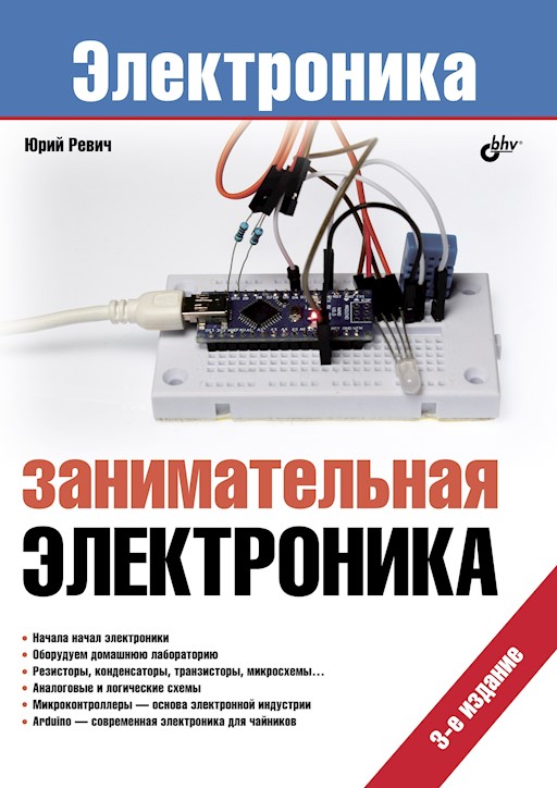 Занимательная электроника – Книжный интернет-магазин center-lada.ru Polaris