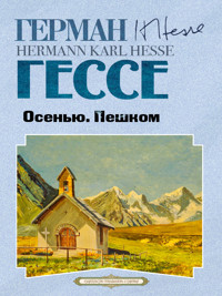 Осенью. Пешком. Сборник рассказов - Герман Гессе - ebook