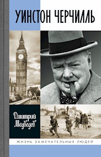 Уинстон Черчилль - Дмитрий Медведев - ebook