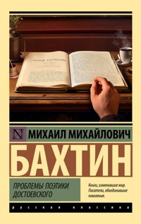 Проблемы поэтики Достоевского - Михаил Бахтин - ebook