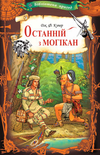 Останній з могікан - Джеймс Фенімор Купер - ebook