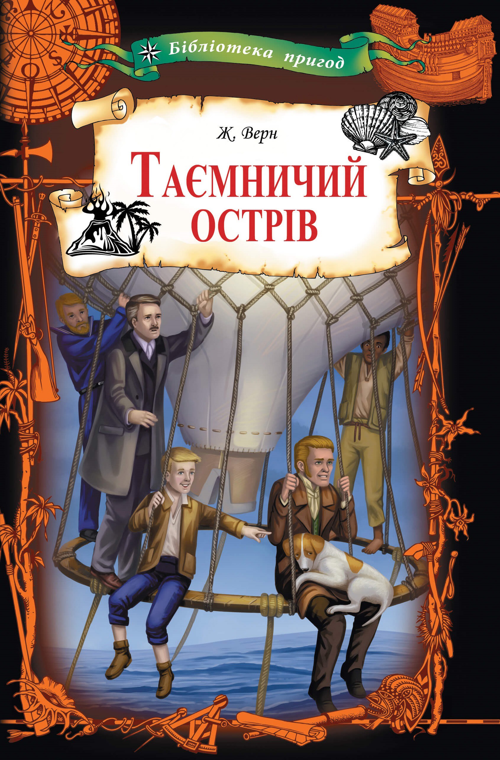 Таємничий острів