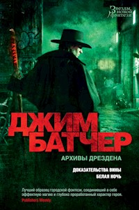 Архивы Дрездена. Доказательства вины. Белая ночь - Джим Батчер - ebook