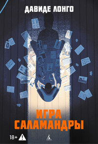 Игра саламандры - Davide Longo - ebook