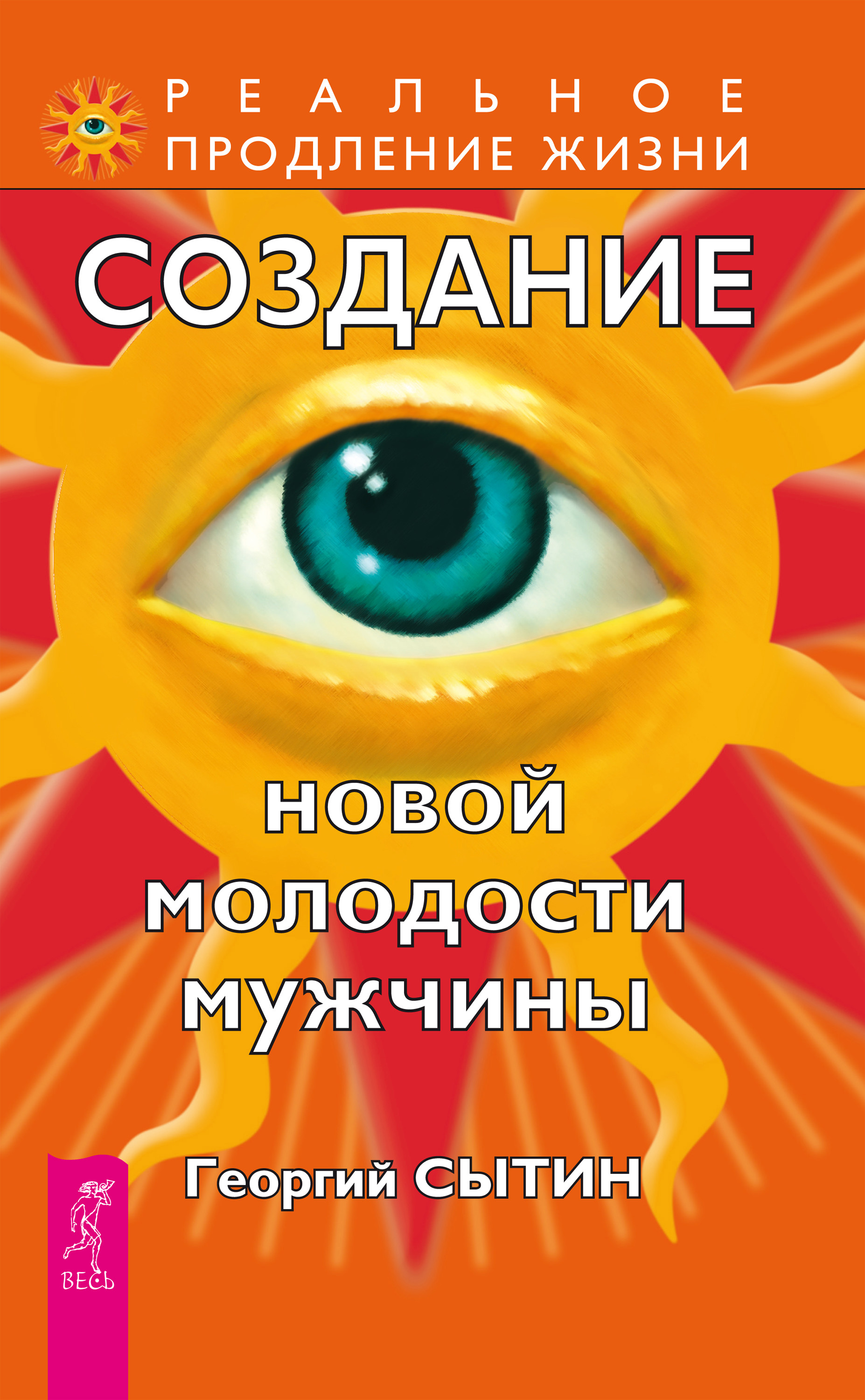 Создание новой молодости мужчины