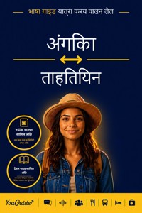 The Language Guide for Travelers - Angika to Tahitian - YouGuide - ebook