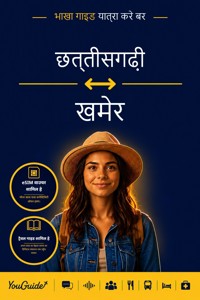 The Language Guide for Travelers - Chhattisgarhi to Khmer - YouGuide - ebook