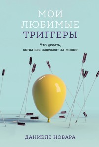 Мои любимые триггеры: Что делать, когда вас задевают за живое - Daniele Novara - ebook